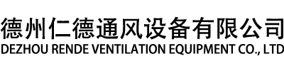 德州3499CC拉斯维加斯通风设备有限公司
